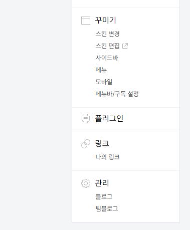 승인받기위한 블러그관리홈세팅방법