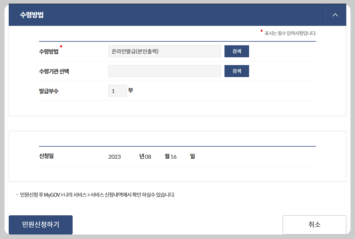 수령방법 선택