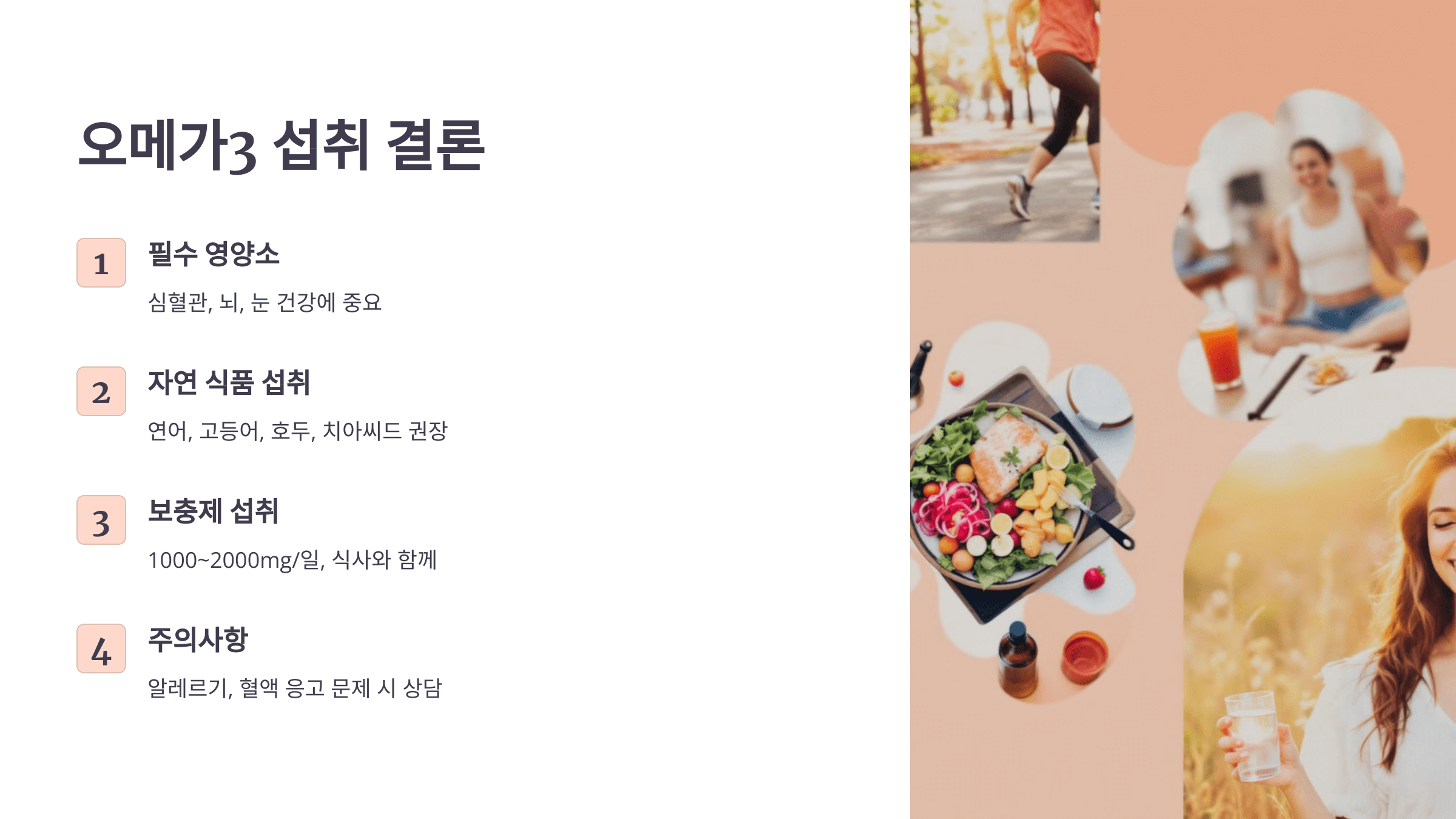 오메가3와 관련된 사진입니다.