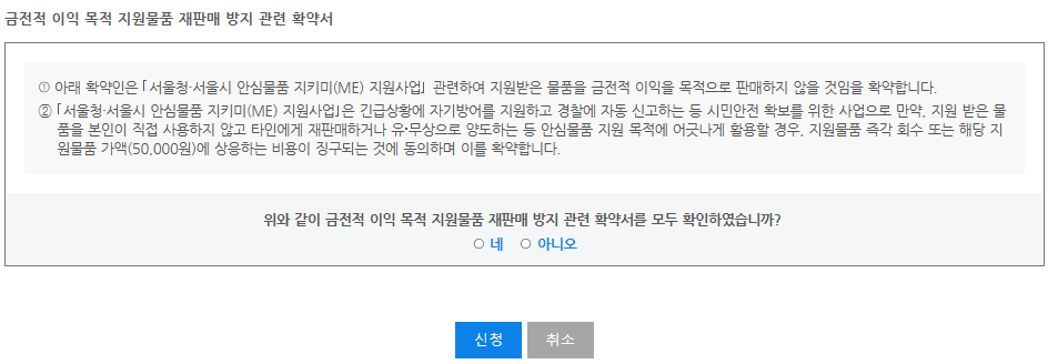 재판매 방지 확약서 작성 후 신청을 선택하시면 됩니다.