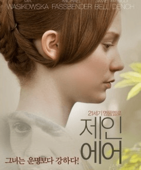 제인 에어의 다양한 얼굴