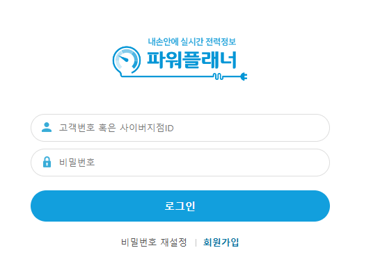 전기세 계산법과 실시간 전기요금 조회, 한전 고객번호 조회하기