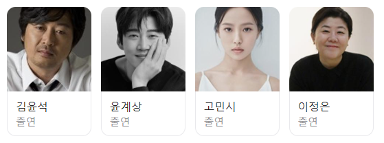 아무도 없는 숲속에서 출연진