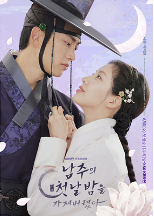 남주의 첫날밤을 가져버렸다 드라마 웹툰 ott 결말 총정리