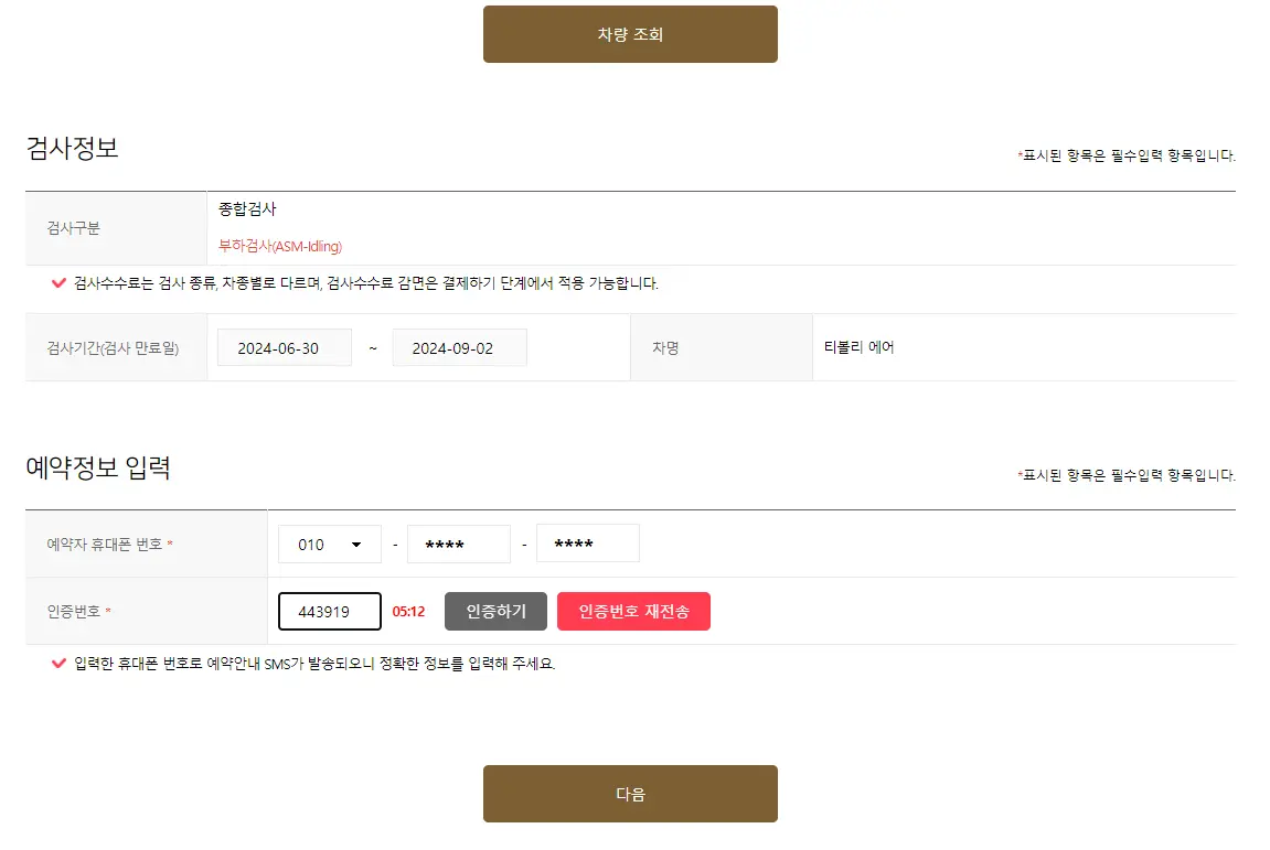 한국교통안전공단 자동차 검사 예약하기