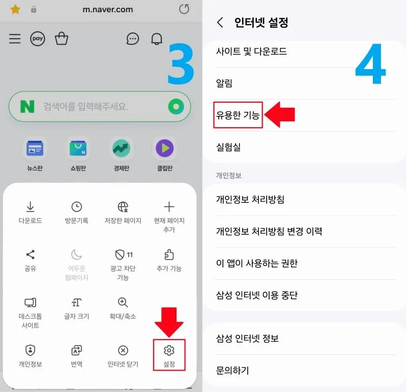 갤럭시 백그라운드 유튜브 음악 재생 방법2