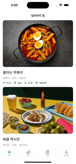 네비게이션 바와 탭바 UI 예시 1