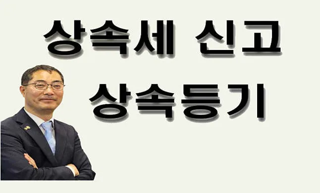 원스톱법무상속증여