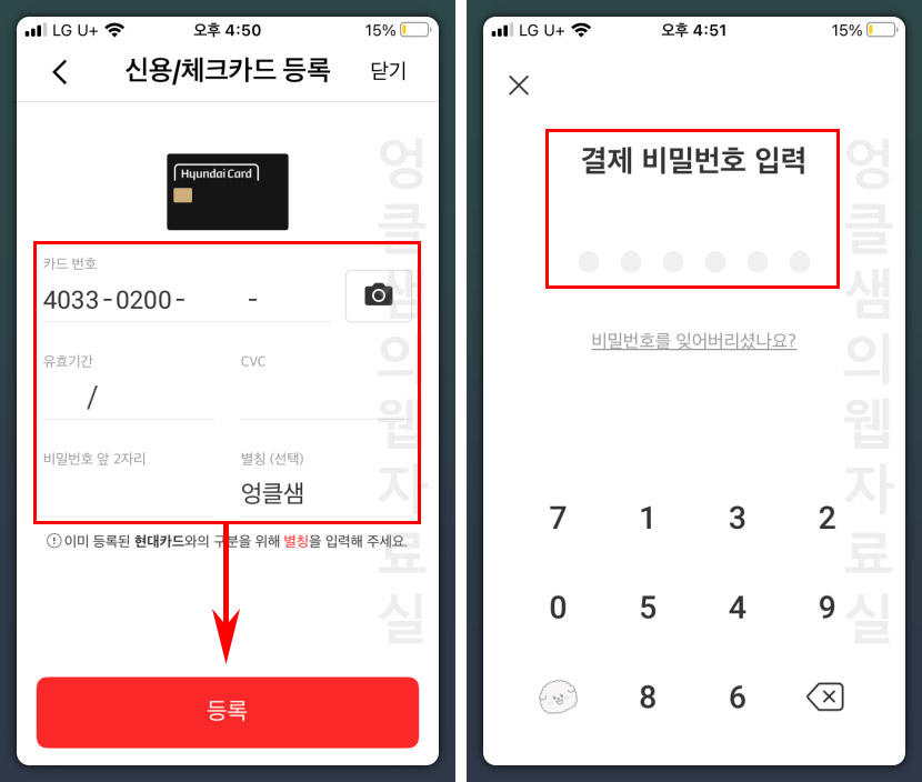 페이코 결제수단 신용카드 등록