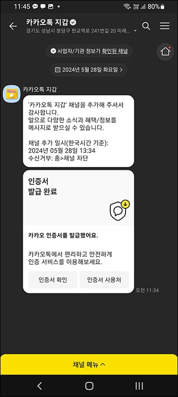 카카오톡 지갑