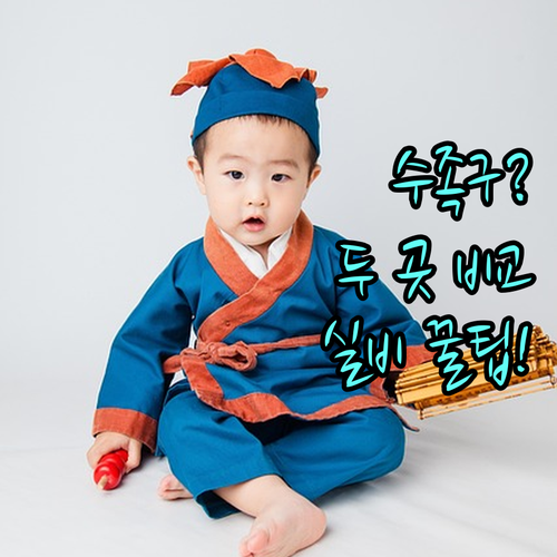 대구 서구 수족구 병원 두 곳 비교와..