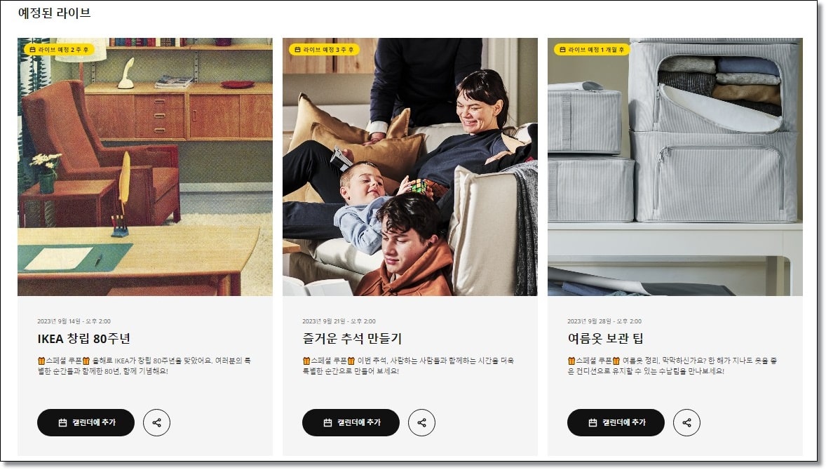 이케아 라이브 다시보기