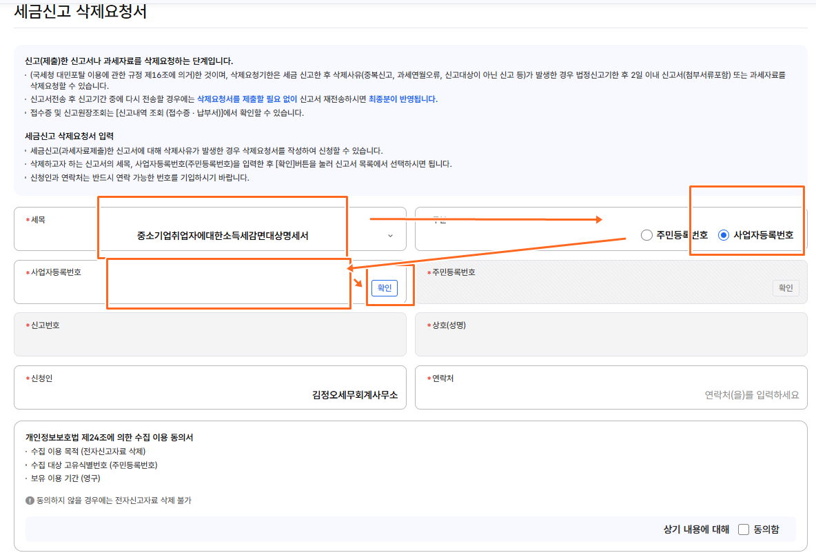 기본항목을 입력하고 확인