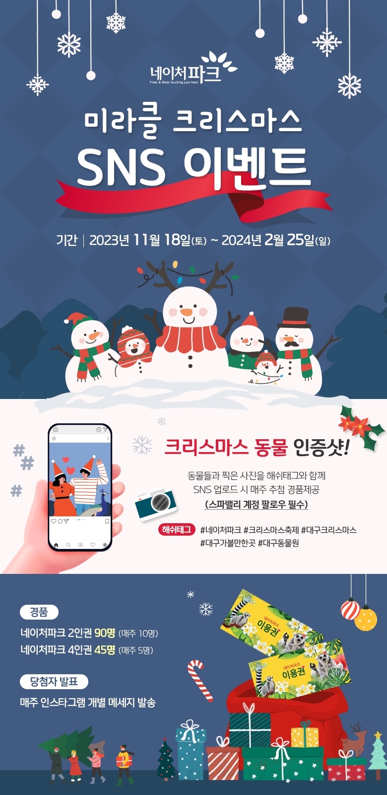 sns이벤트