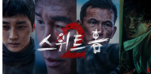 스위트홈 시즌2