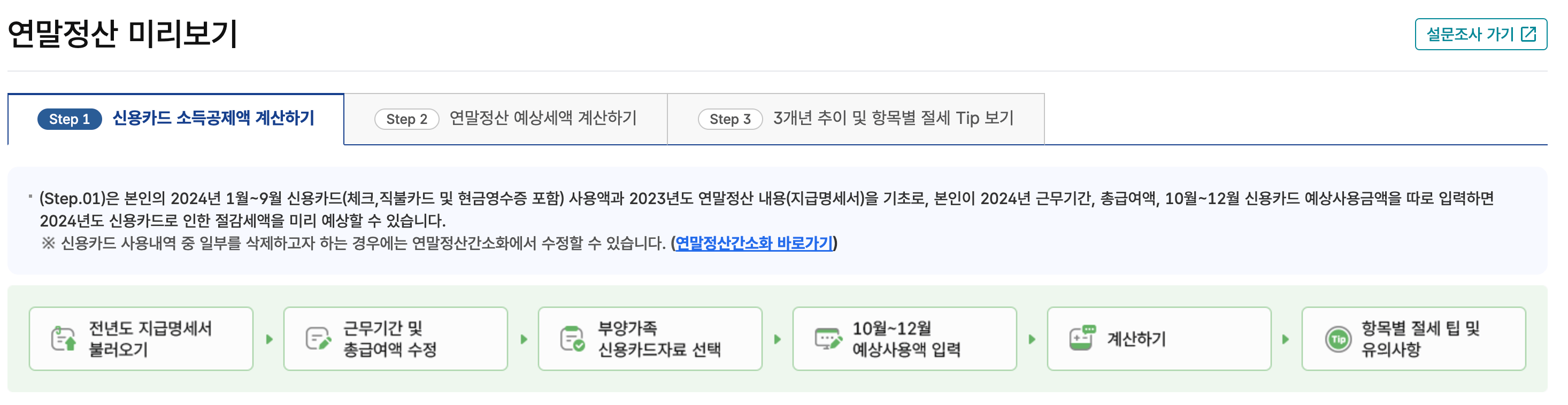 연말정산 미리보기