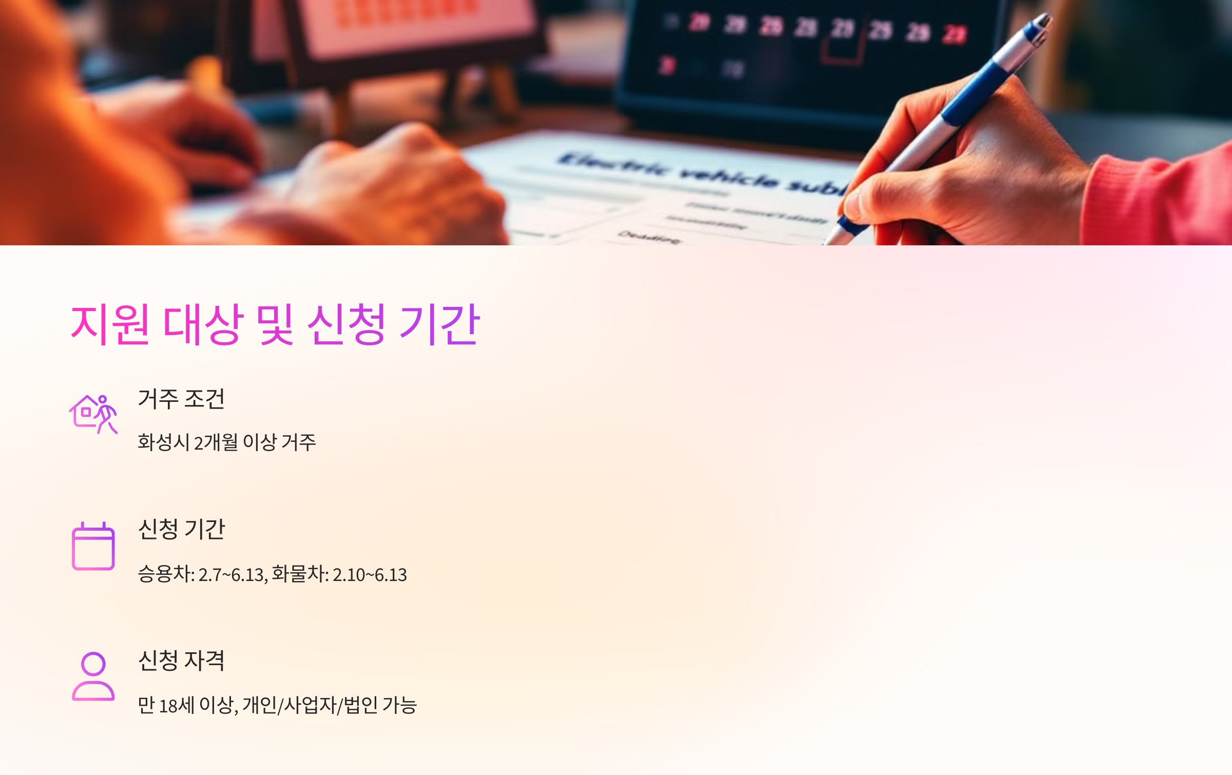 📌 지원 대상 및 신청 기간