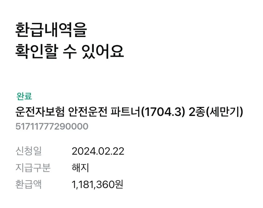 삼성화재-해지