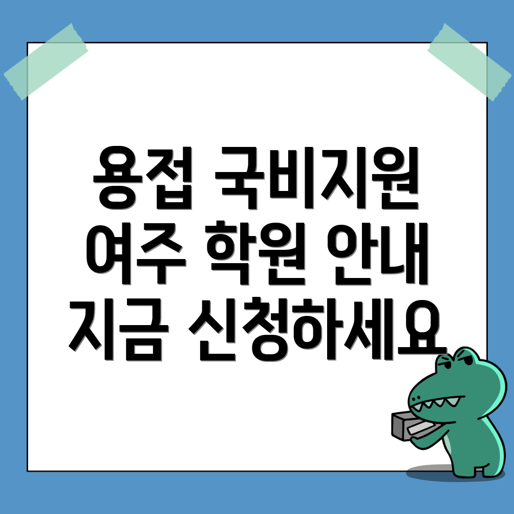 용접 국비지원 학원
