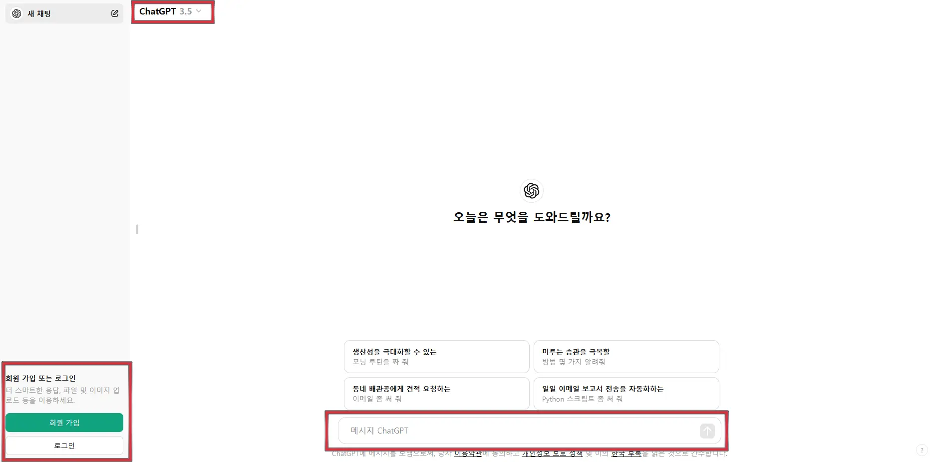 챗 gpt 사용법 및 유료 GPT Plus(GPT-4, GPT-4o) 할인 받는 방법