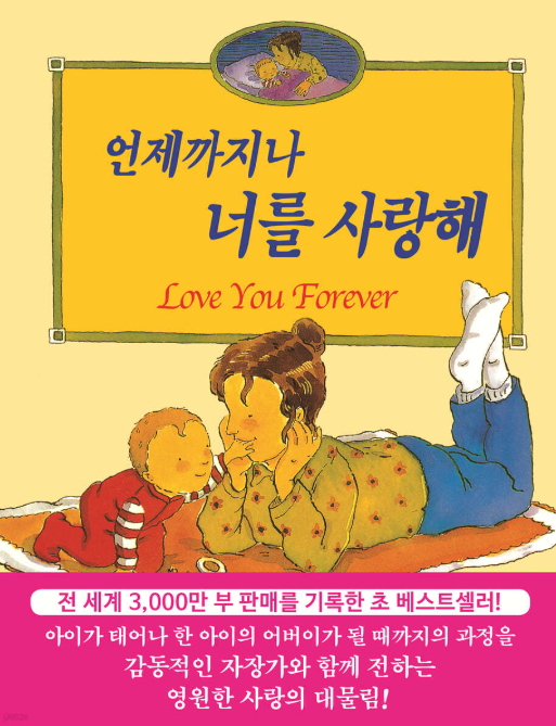 언제까지나 너를 사랑해