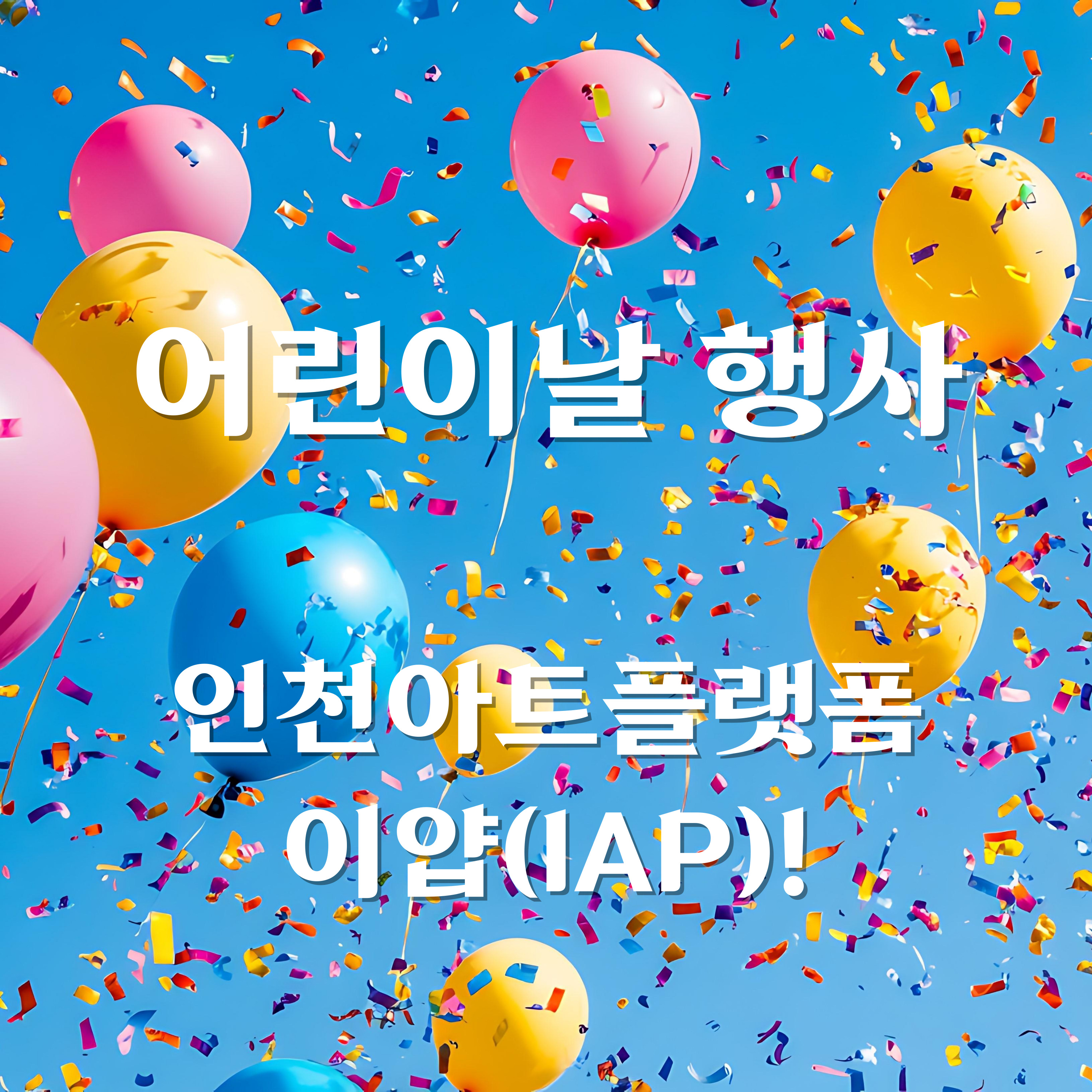 어린이날