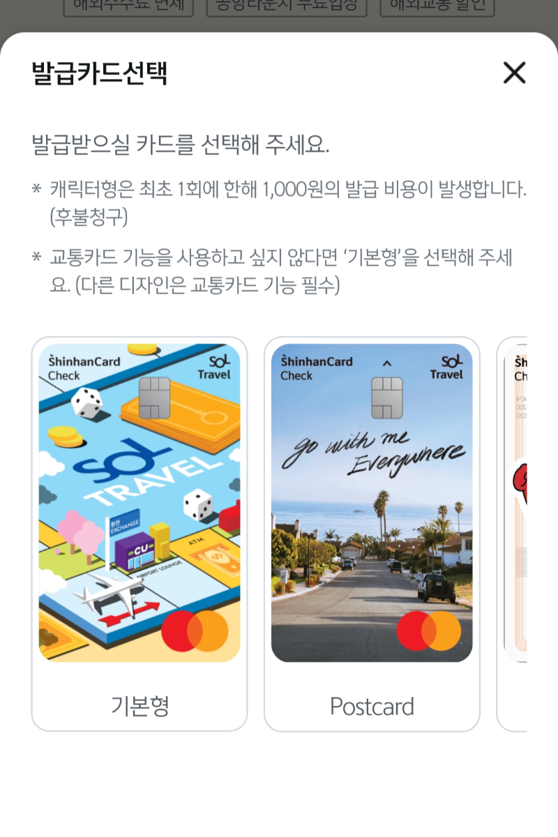 신한 Sol트래블 카드 유형 선택
