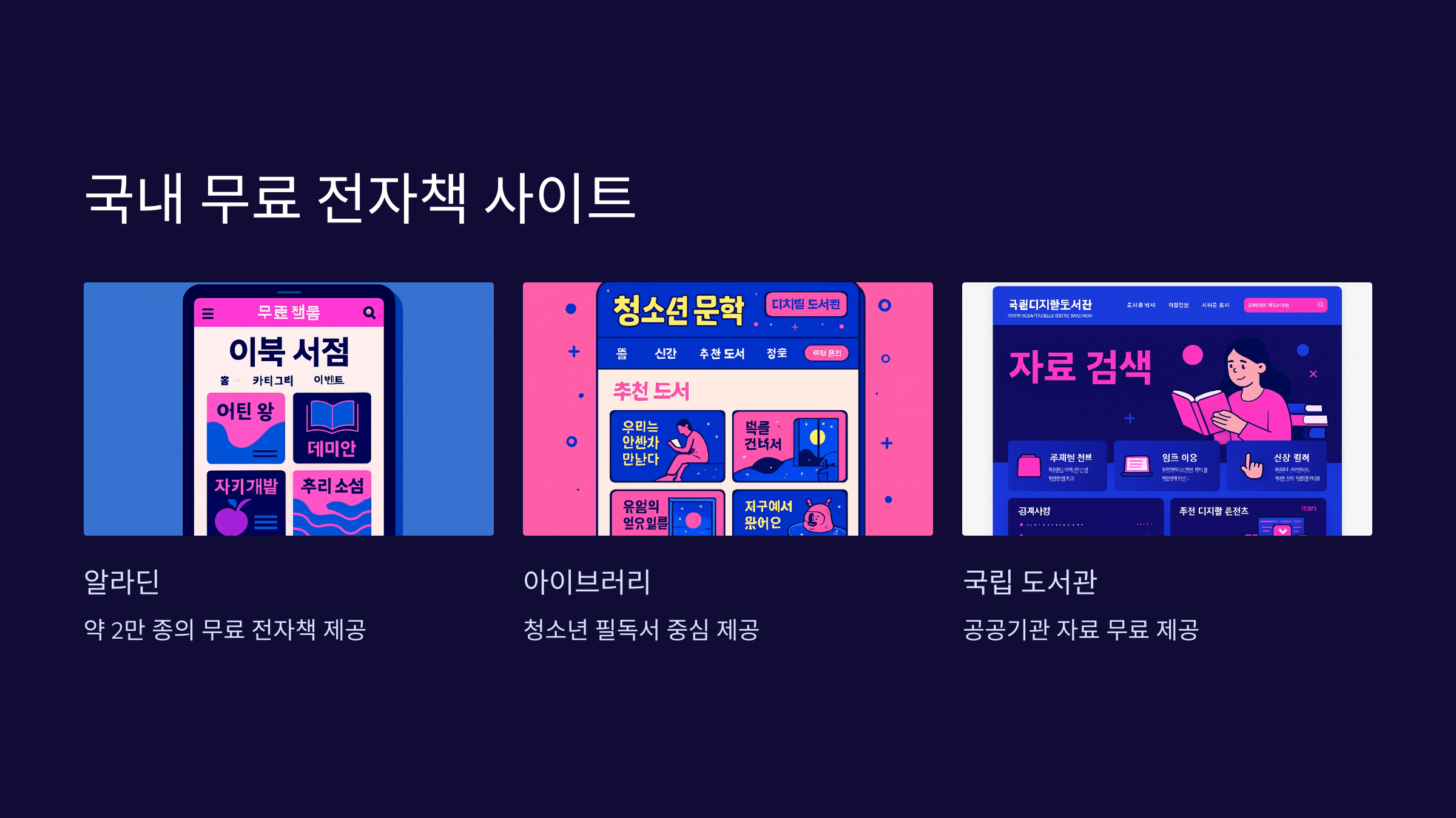 국내-전자책-사이트