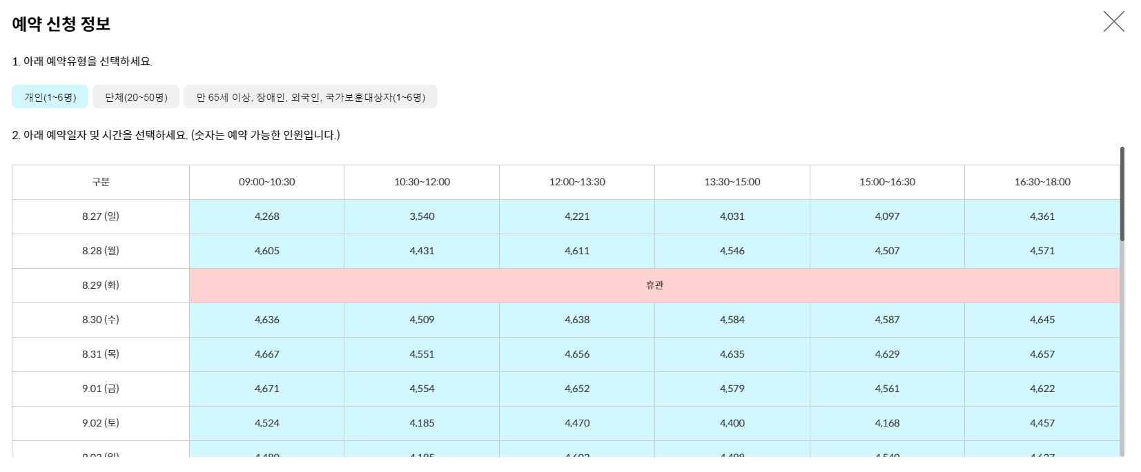 청와대 관람신청 예약 방법
