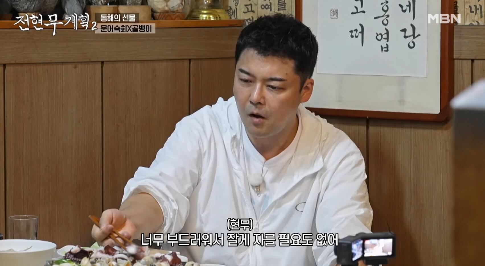 전현무 계획 2 삼척