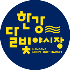 한강 달빛 야시장 로고