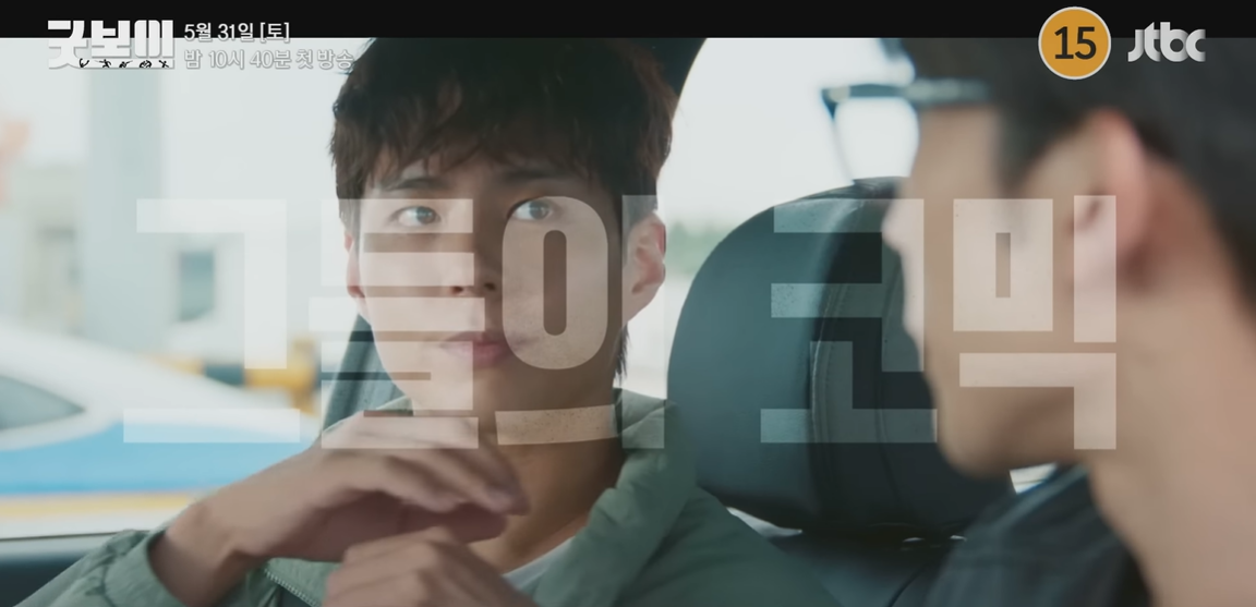 그들의 코믹 이라는 문구가 나온다.