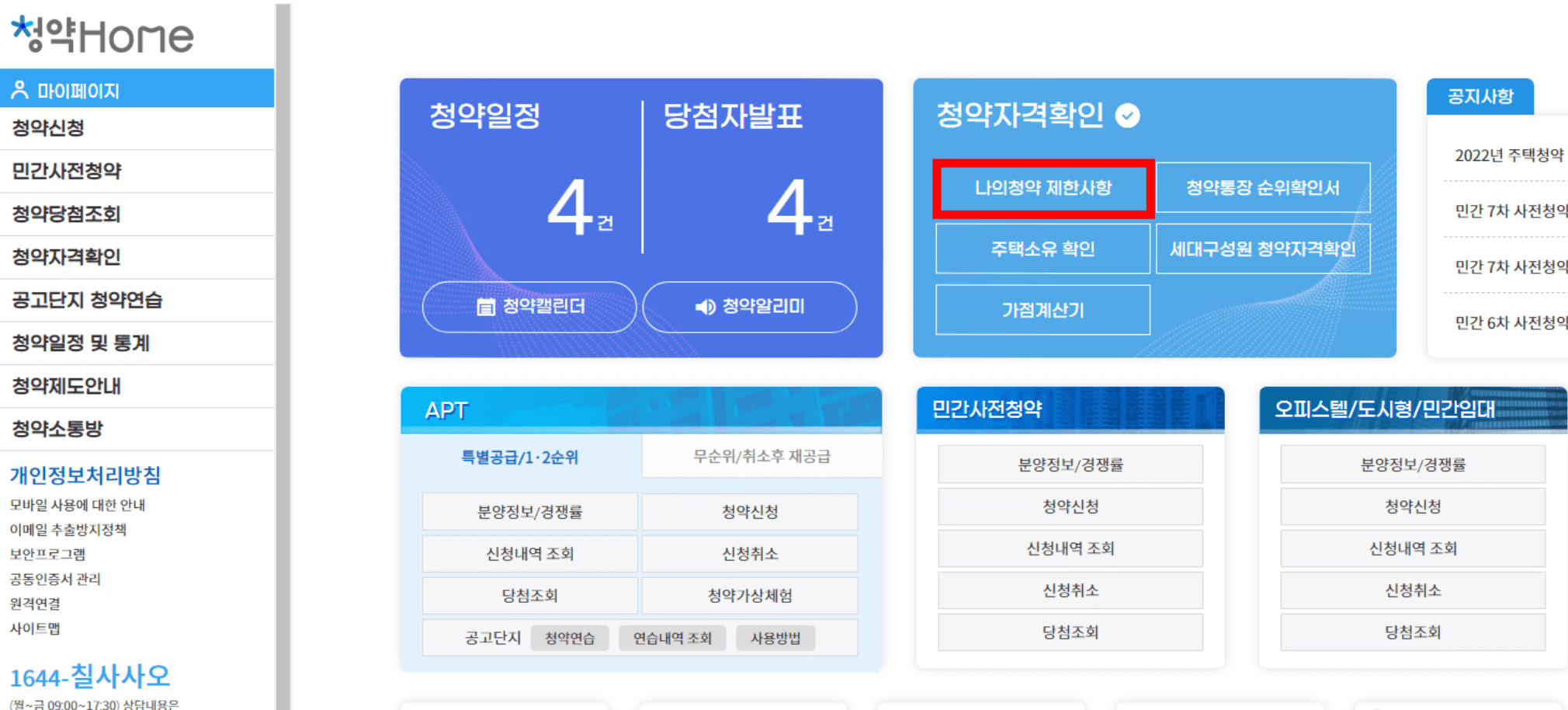 뉴홈 일반형 나눔형 선택형 차이 및 청약 자격 총정리