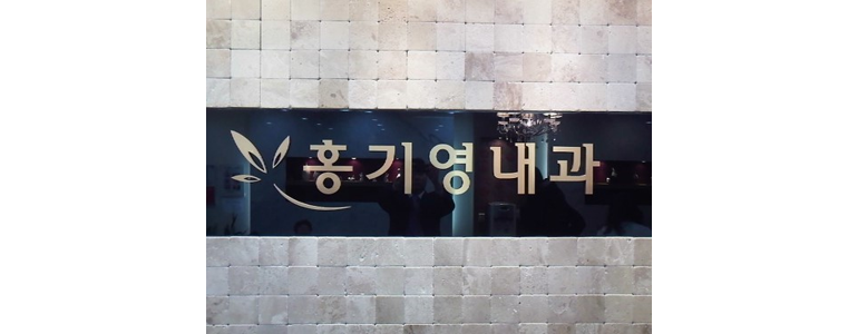 군포시 고지혈증