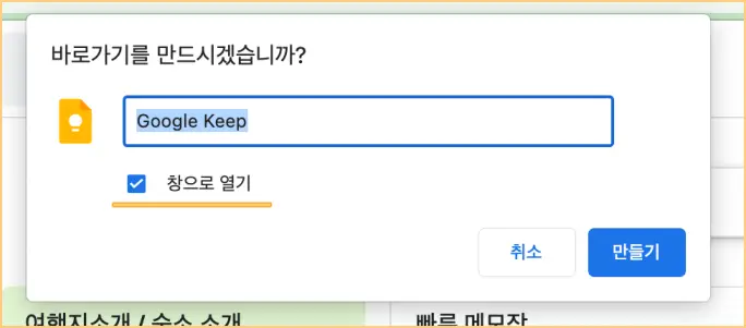 맥용-구글킵-생성