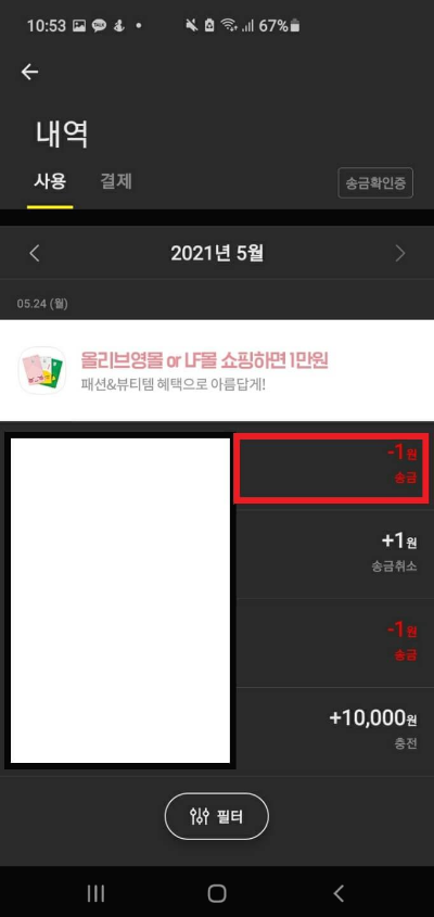 송금내역-중-취소할-거래를-선택하는-모습
