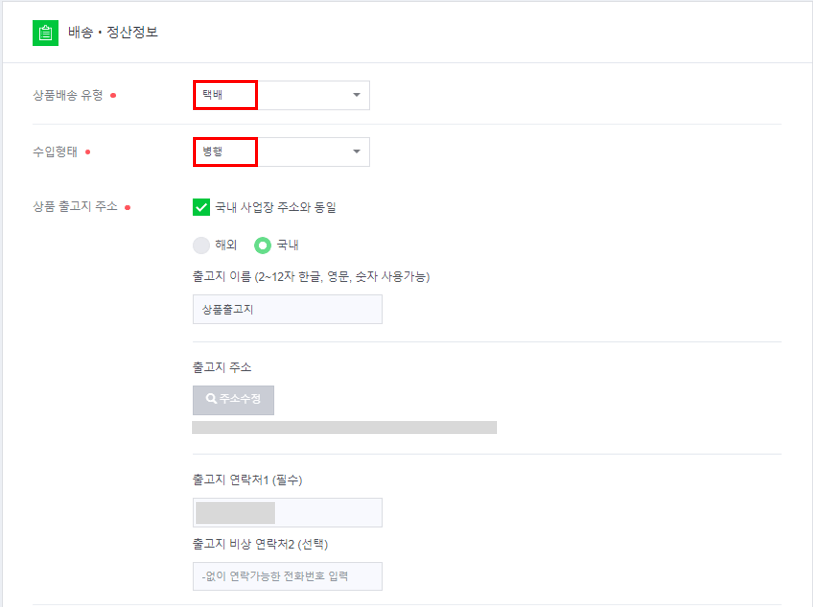 배송, 정산정보