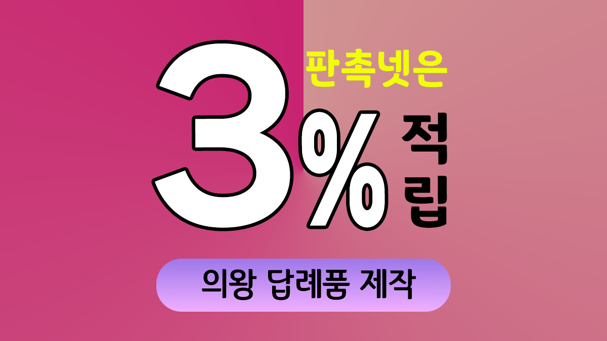 의왕 답례품 제작 대표이미지