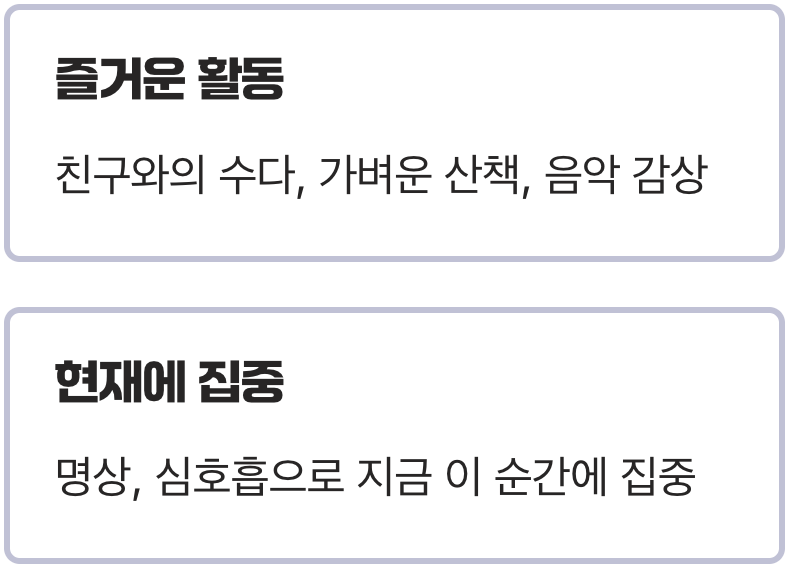 '몸'이 아닌 '마음'에 집중하기