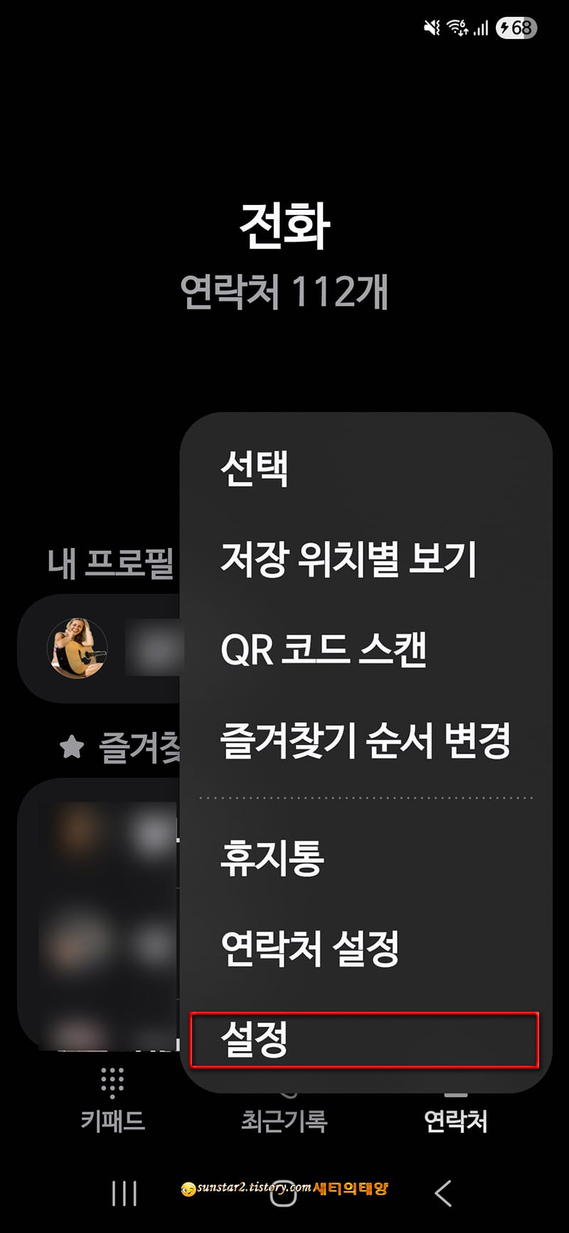갤럭시_통화_자동녹음_설정하기_3