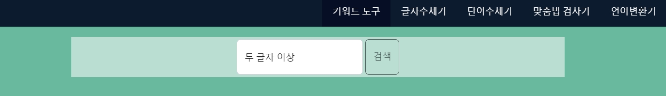 키워드 도구