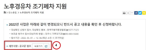 노후차 경유차 조기폐차 지원사업 보조금