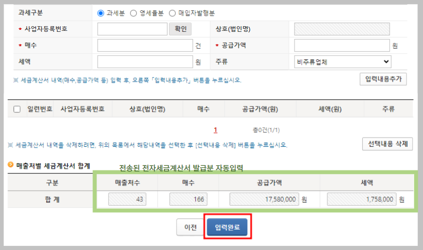 매출세액작성-전자세금계산서조회결과