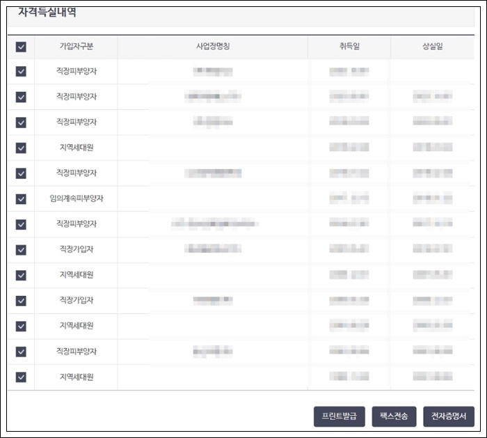 건강보험자격득실확인서 인터넷발급
