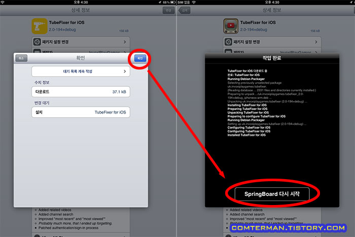 TubeFixer for iOS 설치 완료