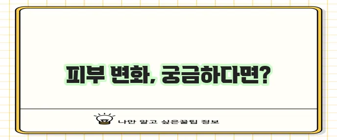 피코하이 토닝 효과 확실하게 알아볼까요?