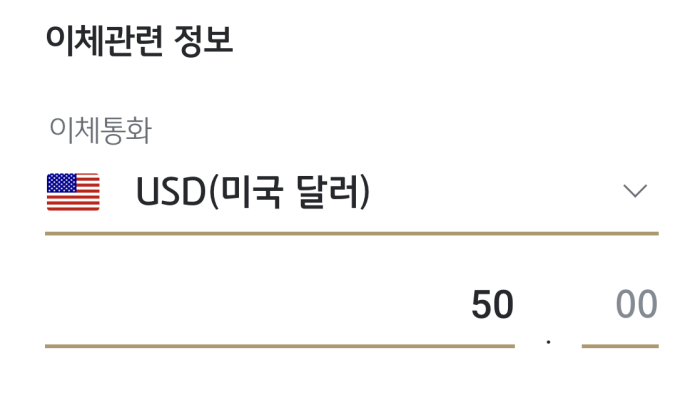 국민은행-키움증권-외화-이체11