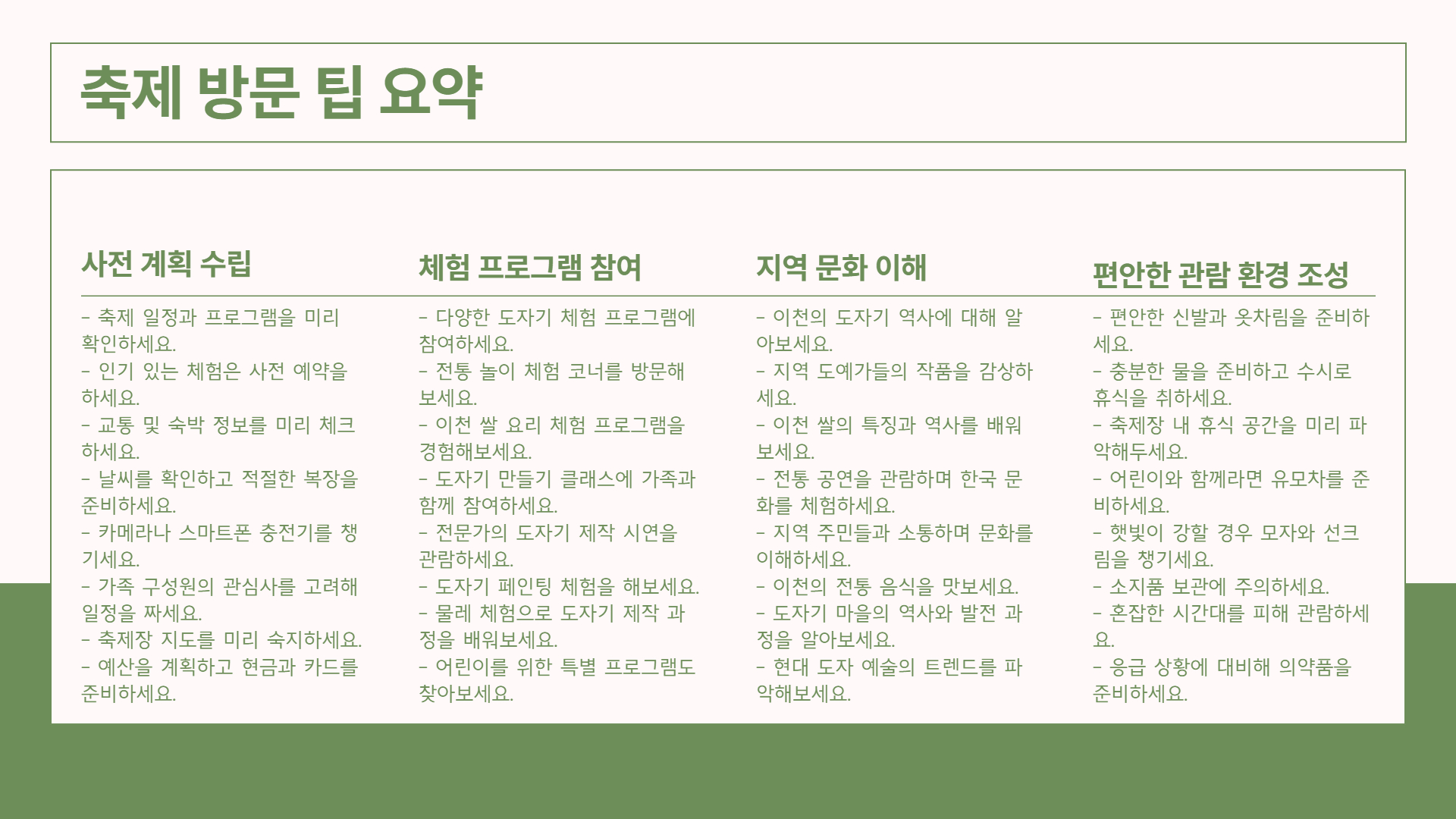 이천 도자기 축제 효과적으로 즐기는 팁