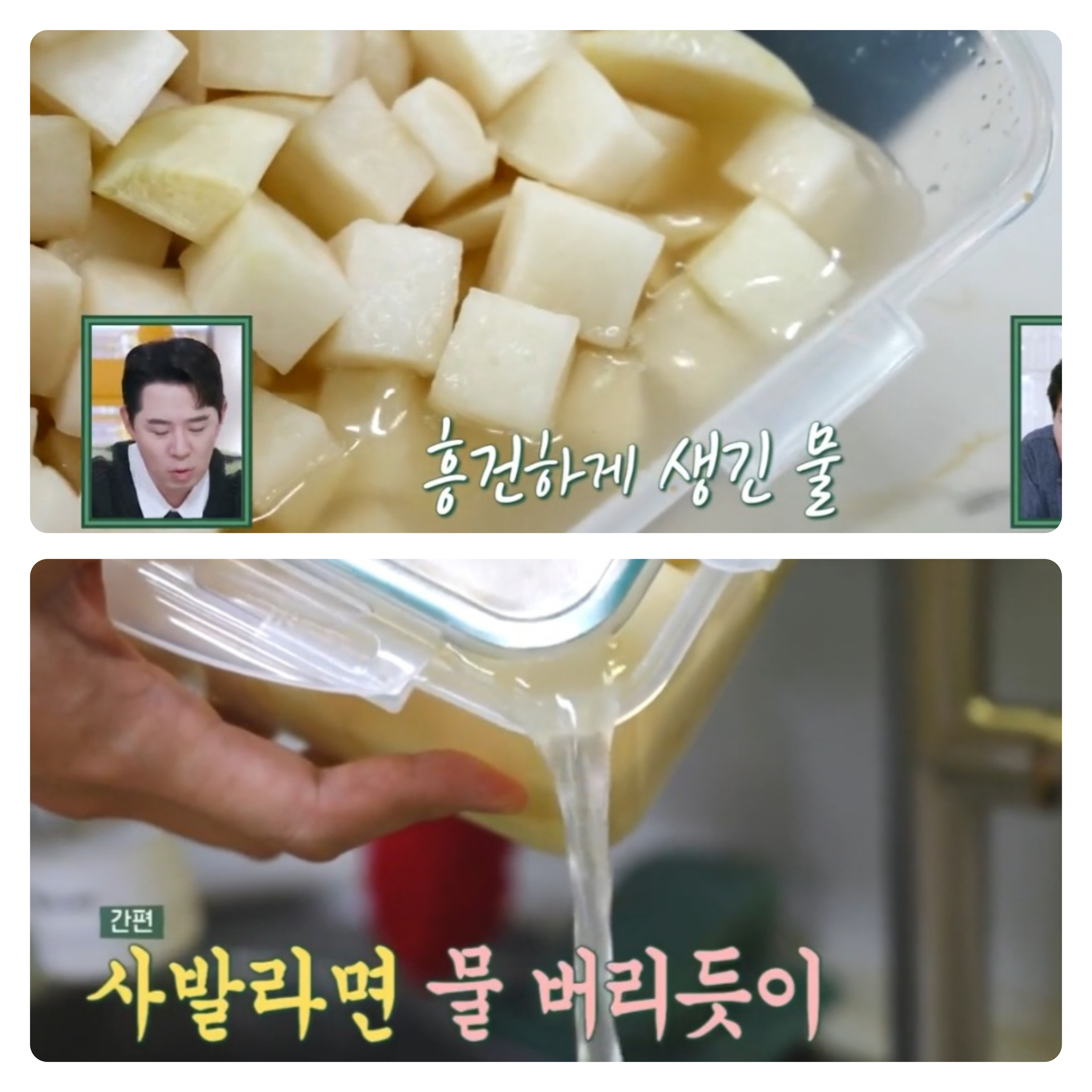 무 절이는 법
