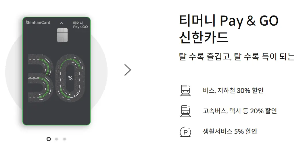 K패스 티머니 페이앤고